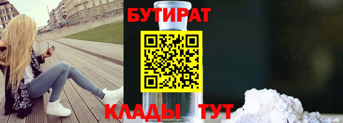 Бутират бутандиол Артём