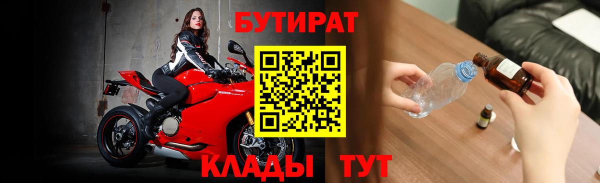 БУТИРАТ  Вход с VPN  Артём  Бутират буратино 