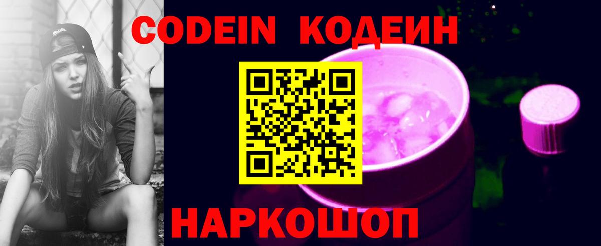 Кодеин Purple Drank  Кодеиновый сироп Lean напиток Lean (лин)  Вход с VPN  Артём 