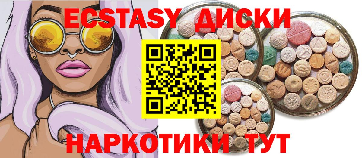 Экстази  ЭКСТАЗИ ешки  Вход с VPN  купить наркотик  Артём 