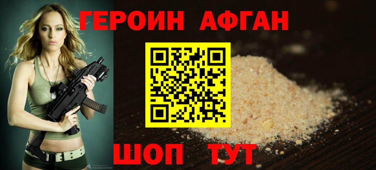 ГЕРОИН афганец  Вход с VPN  ГЕРОИН  Артём 