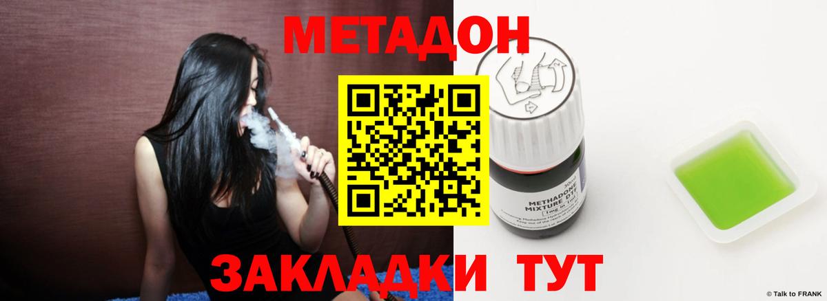 Метадон VHQ  Метадон кристалл  Артём  Вход с VPN 
